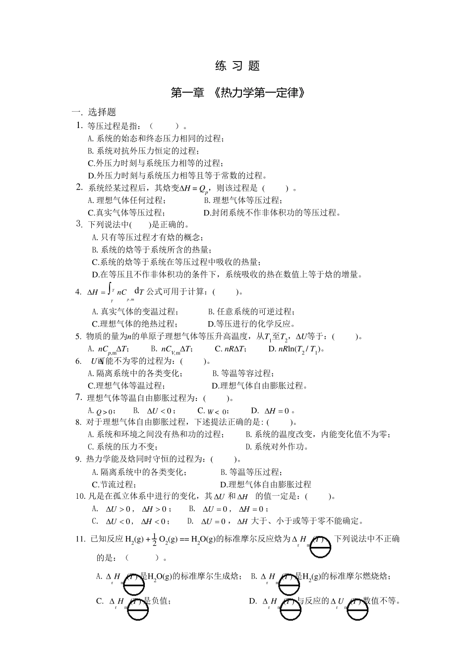 物理化学(上册)练习题_第1页