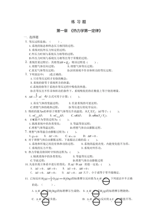 物理化学(上册)练习题