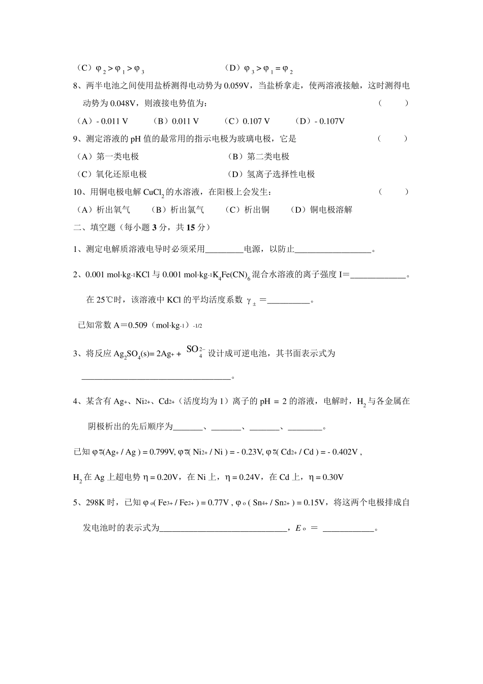 物理化学(下)考试卷A及答案苏大_第2页