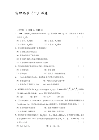 物理化学(下)考试卷A及答案苏大