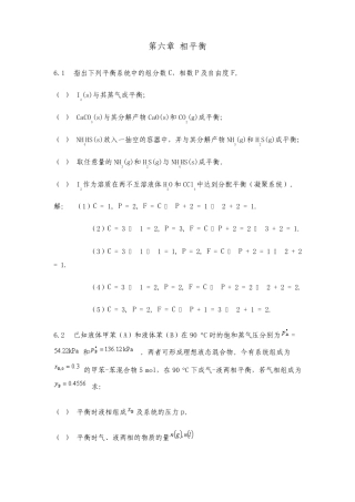 物理化学(天津大学第五版)第六章答案相平衡