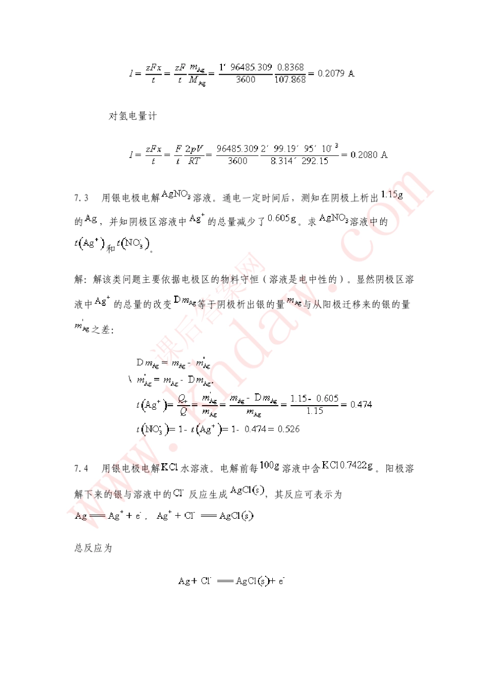物理化学(天津大学第四版)课后答案第七章电化学_第2页
