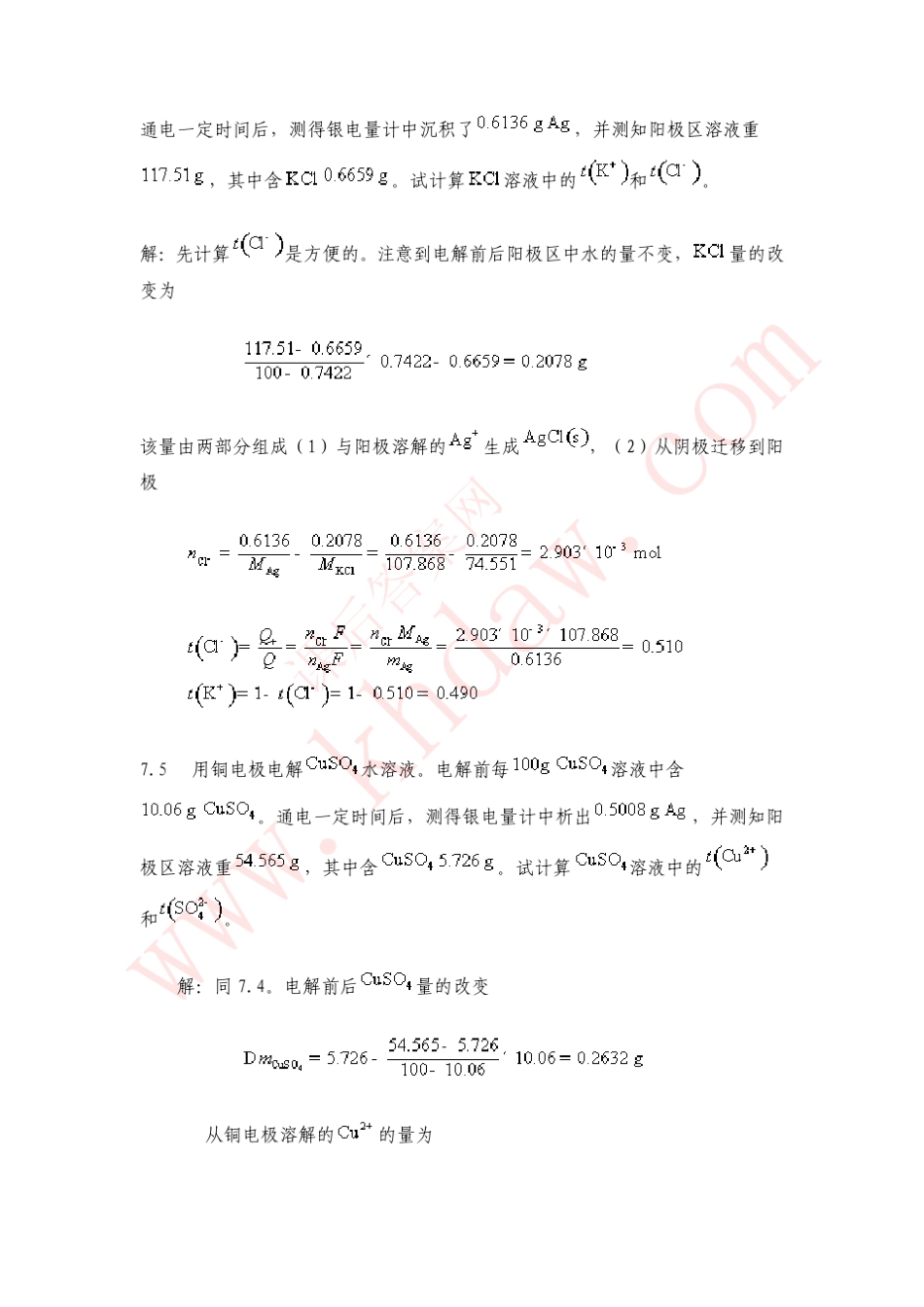 物理化学(天津大学第四版)课后答案第七章电化学_第3页