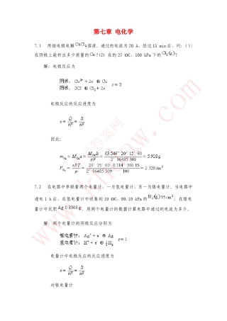 物理化学(天津大学第四版)课后答案第七章电化学