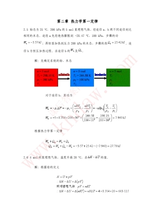 物理化学(天津大学第四版)课后答案第二章热力学第一定律