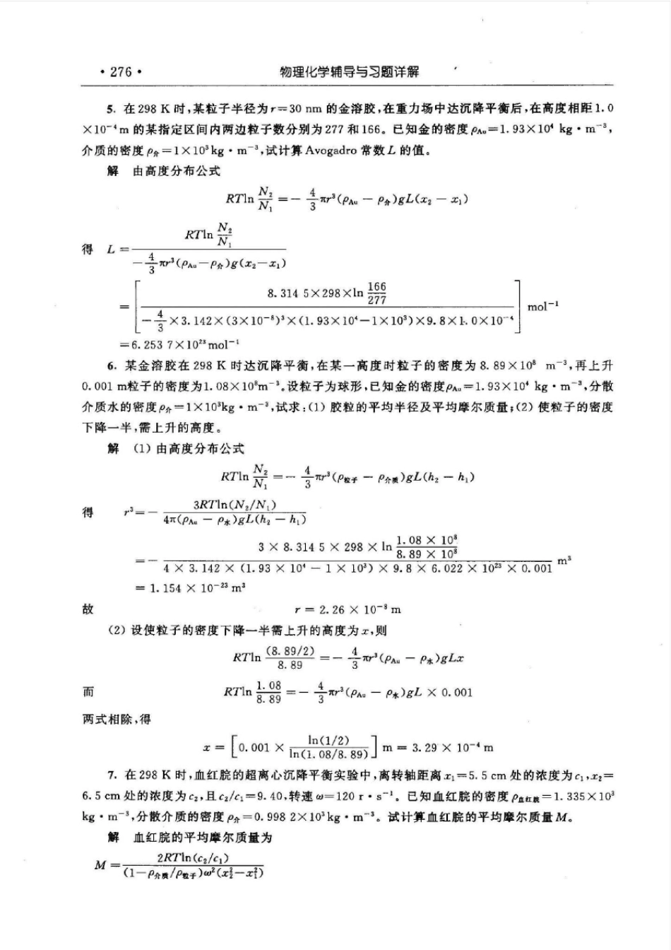 物理化学(第五版傅献彩)第十四章分散系统_第3页