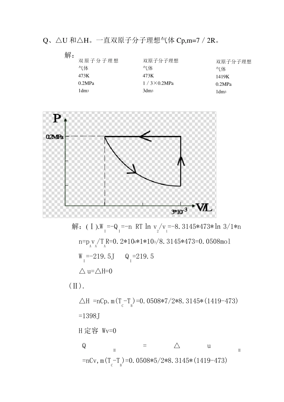 物理化学,课后习题详解_第2页
