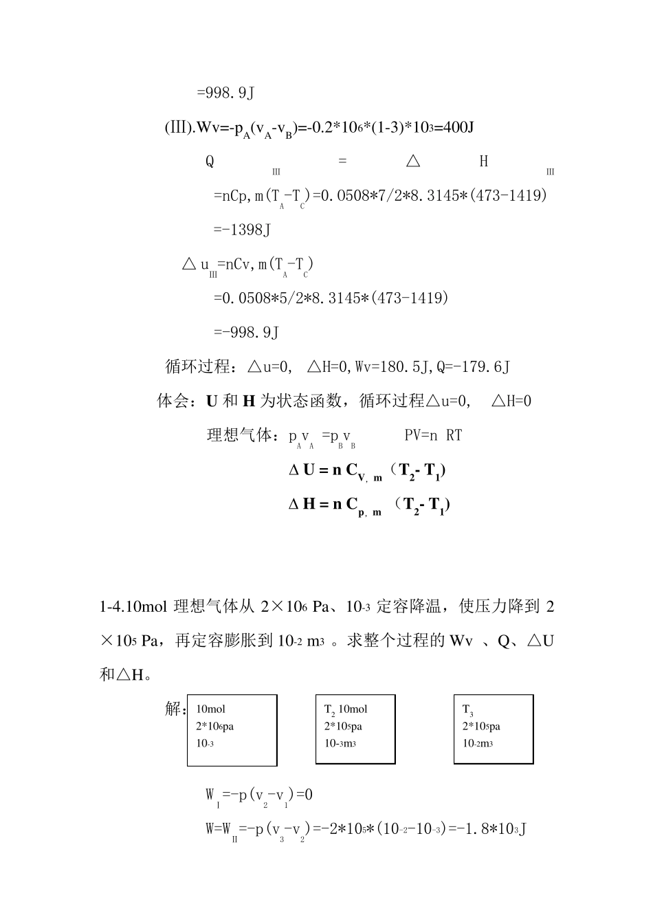 物理化学,课后习题详解_第3页