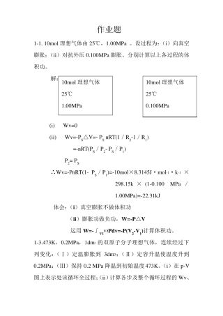 物理化学,课后习题详解