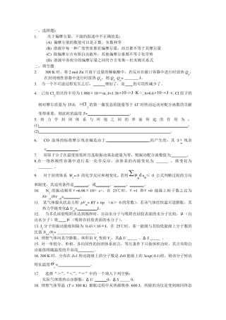 物理化学上册部分内容填空题及答案