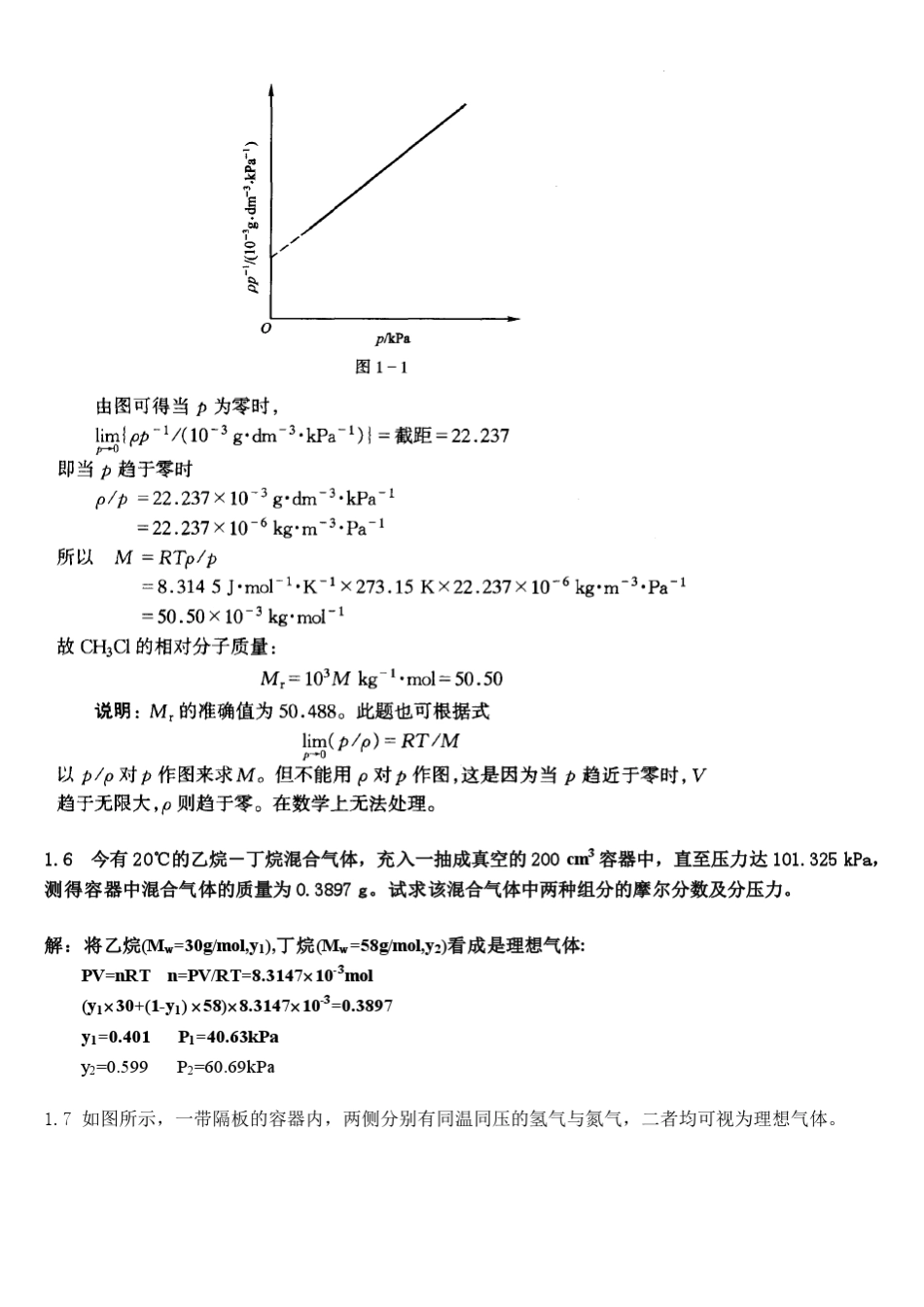 物理化学(简明版)作者天津大学物理化学教研室习题答案_第3页