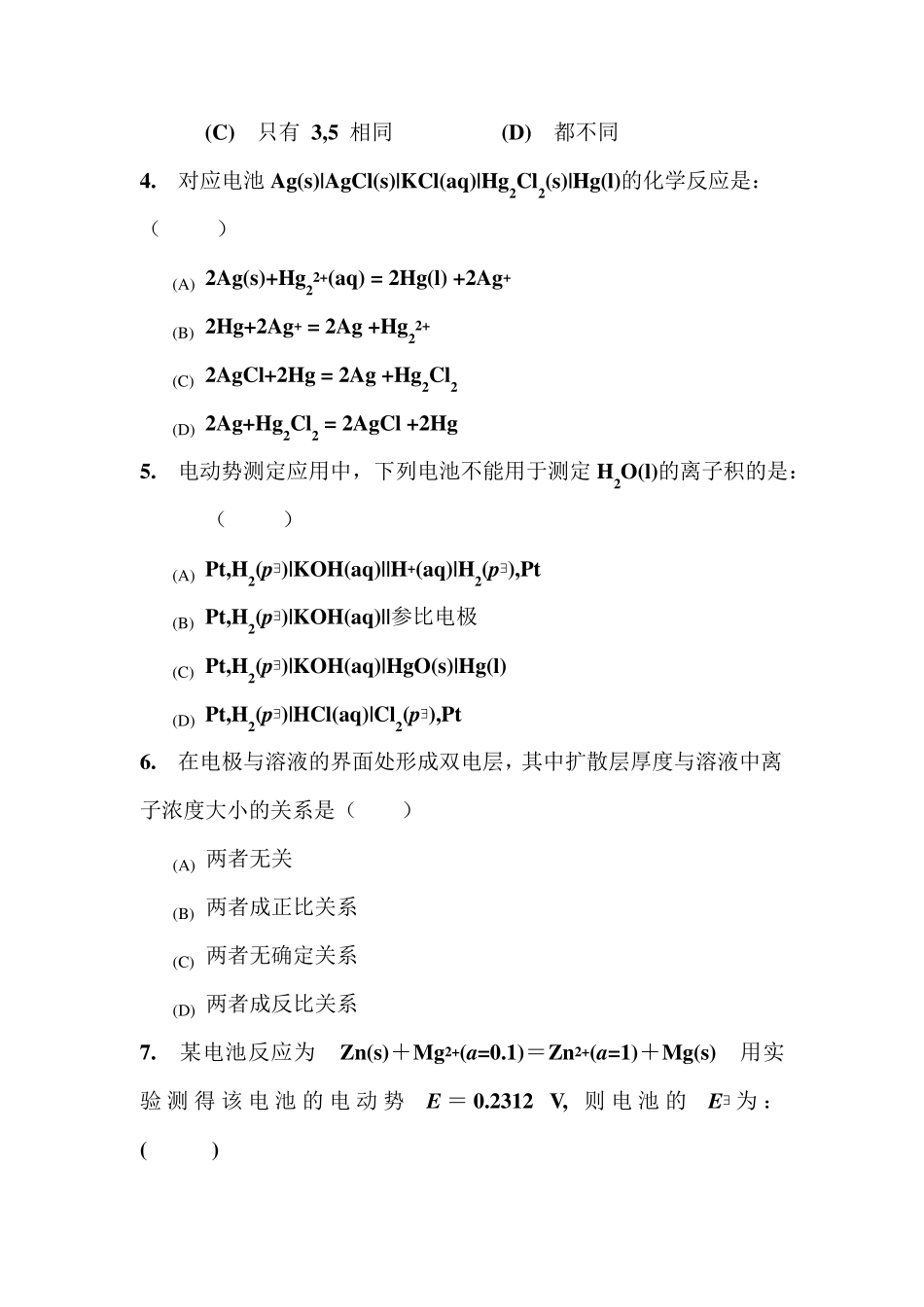 物理化学—电化学练习题及参考答案_第2页