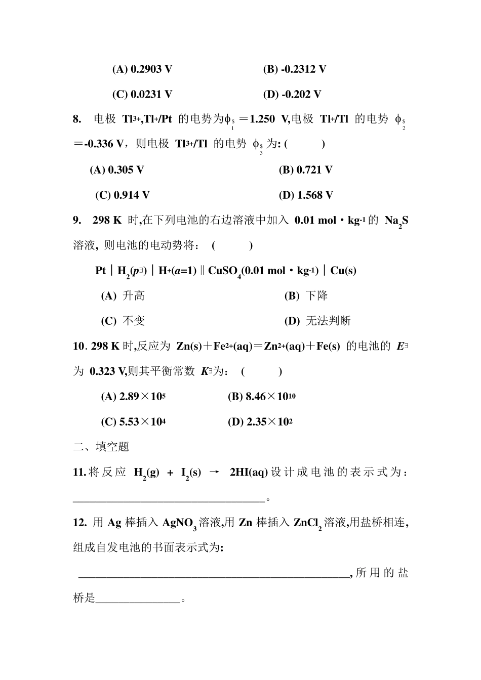 物理化学—电化学练习题及参考答案_第3页