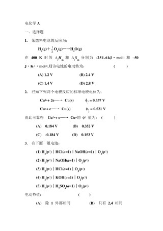 物理化学—电化学练习题及参考答案