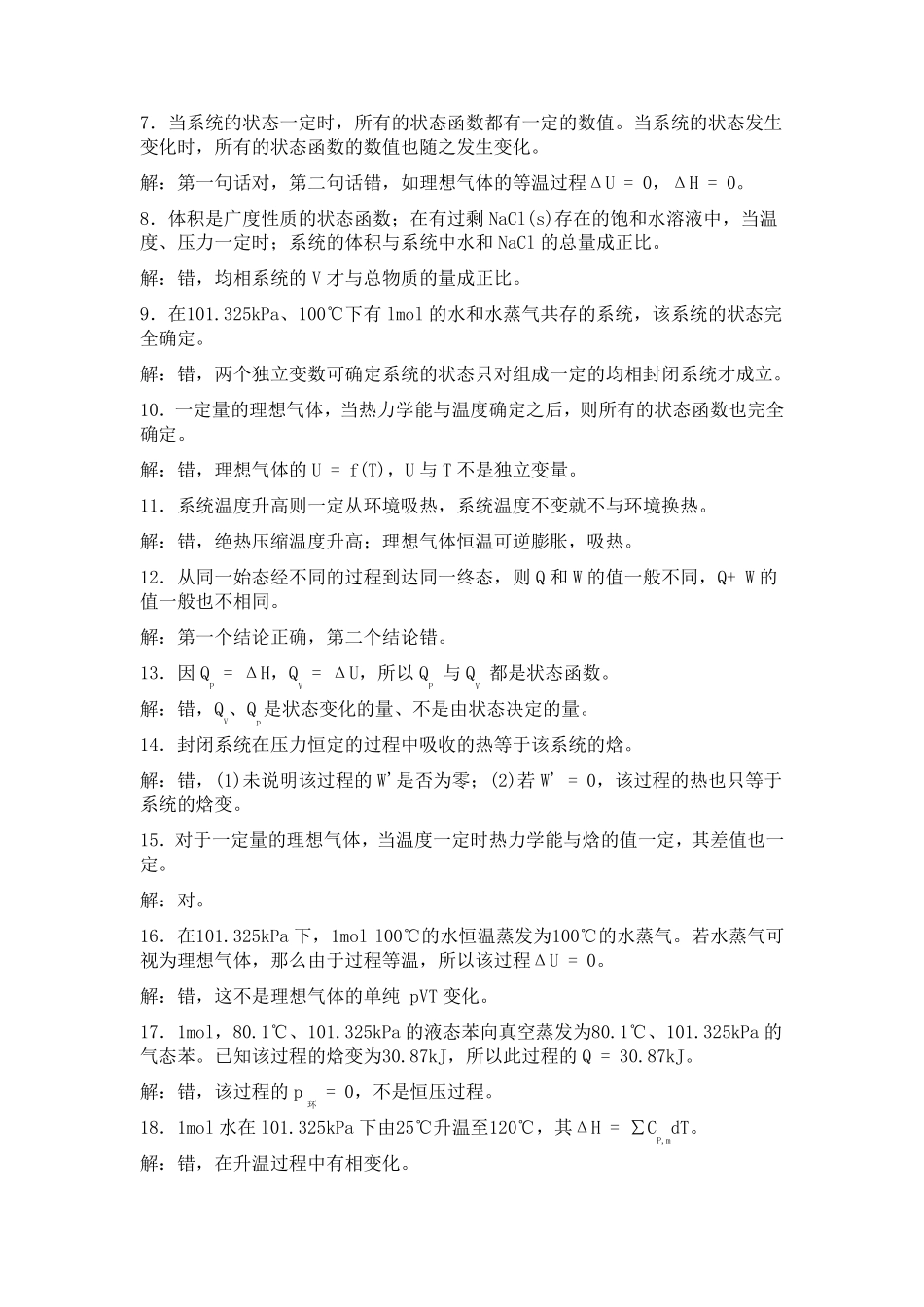 物理化学上册判断题及答案_第3页