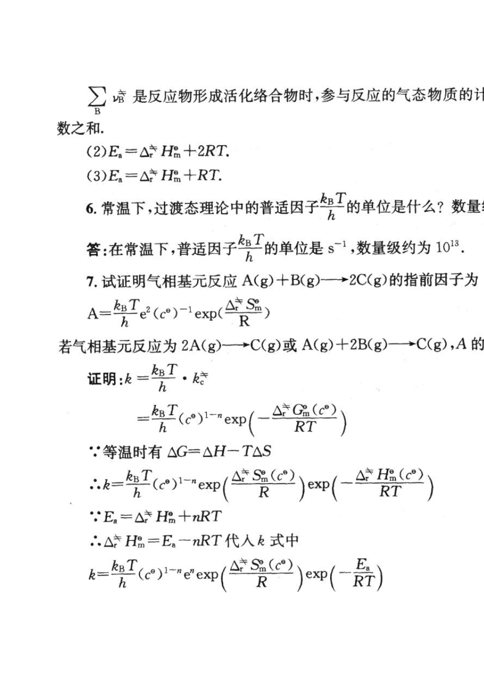 物理化学_傅献彩_课后复习题答案_第十二章_化学动力学基础_第2页