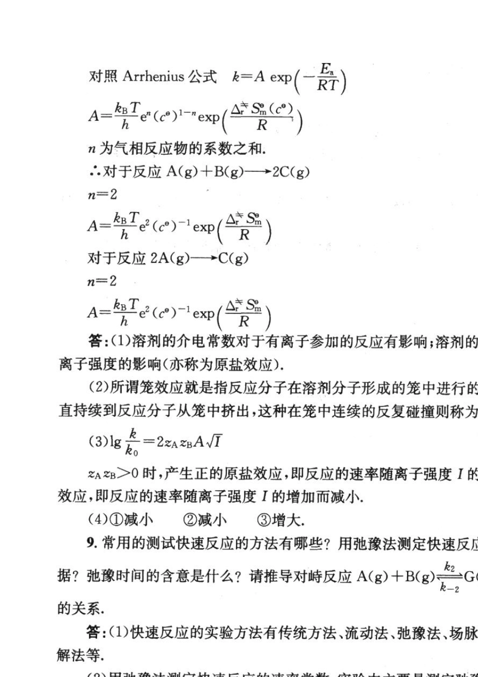 物理化学_傅献彩_课后复习题答案_第十二章_化学动力学基础_第3页