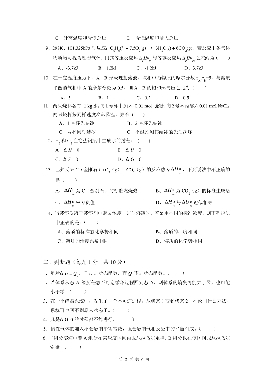 物理化学上期末试题_第2页