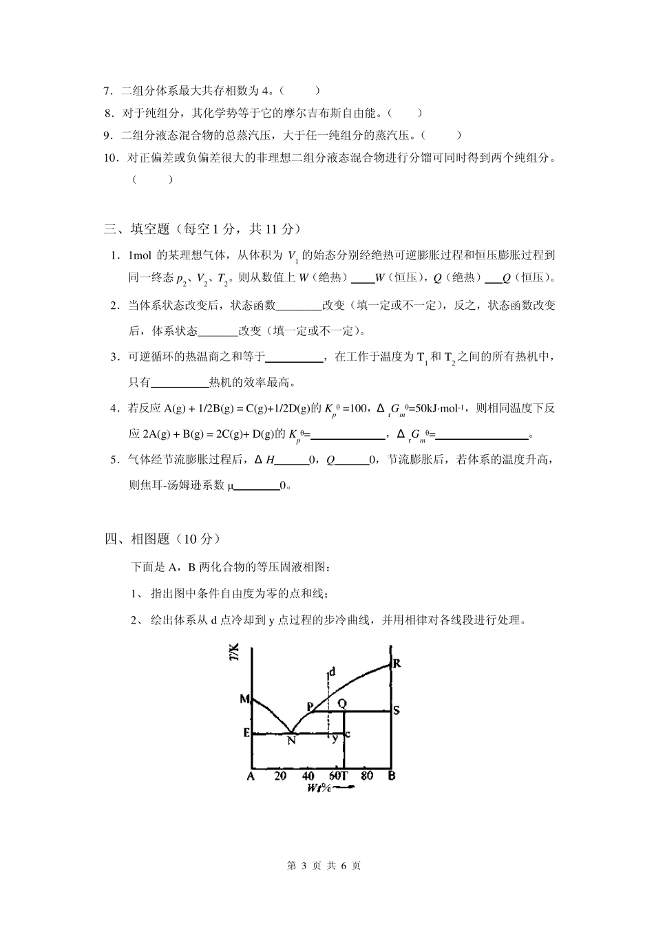 物理化学上期末试题_第3页
