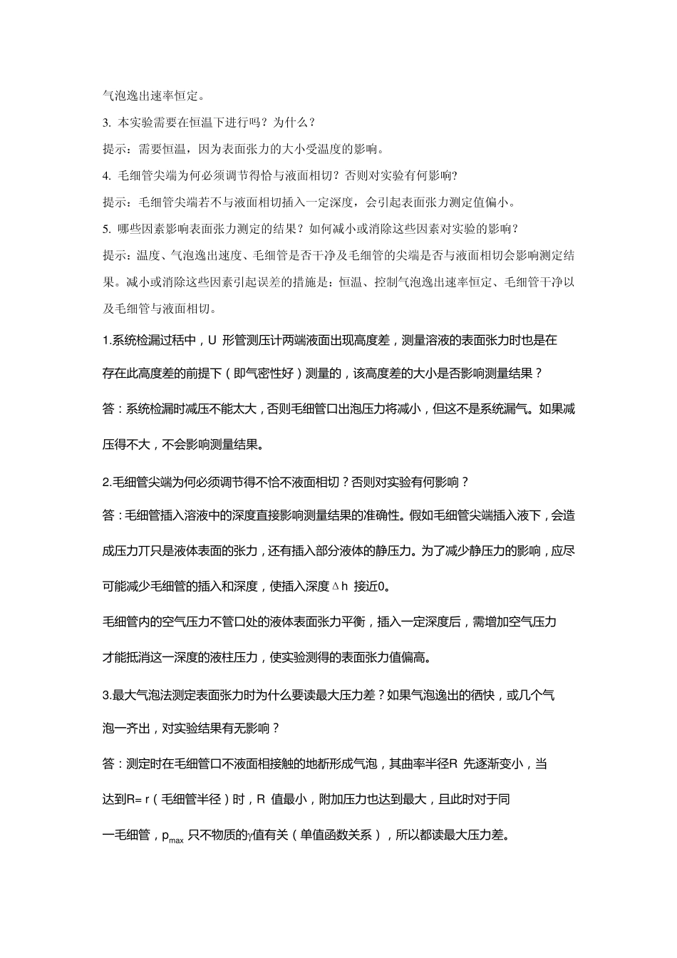 物理化学下册实验思考题解答盐桥被污染电动势偏大_第3页