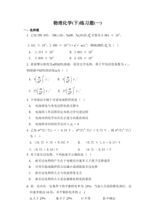 物理化学下册模拟考试题1