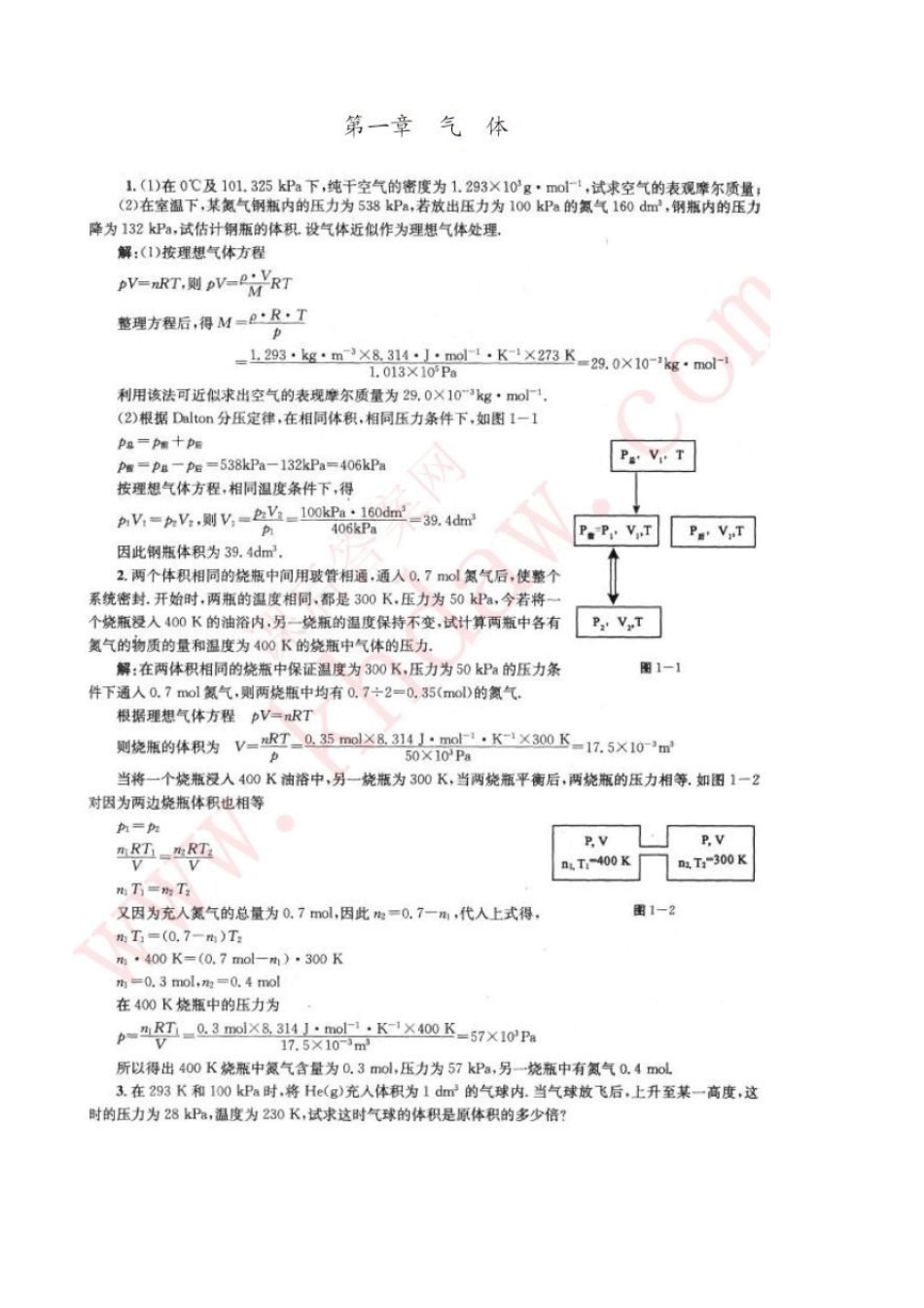 物理化学1—5章课后习题答案傅献彩第五版_第2页