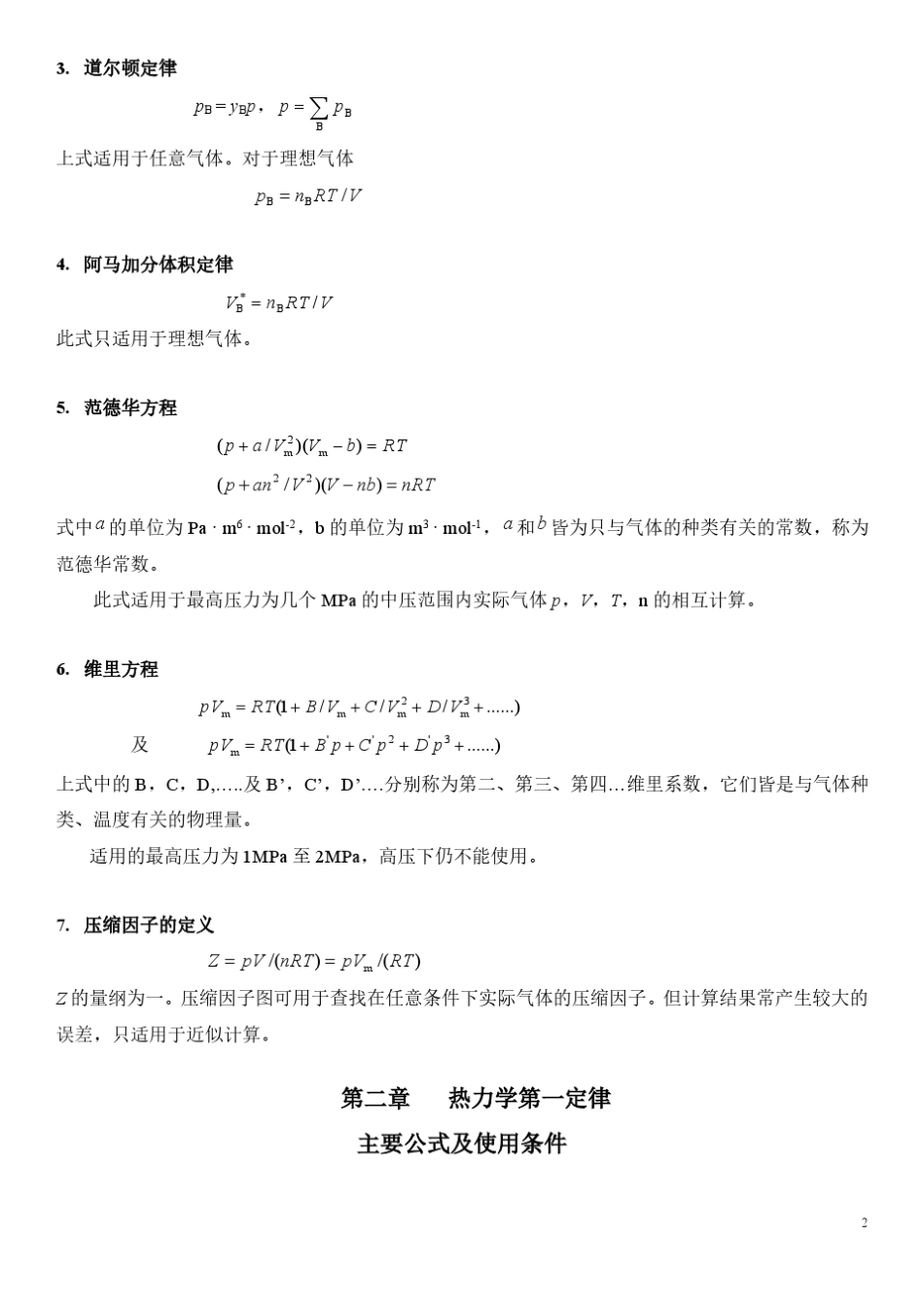 物理化学主要公式及使用条件_第2页