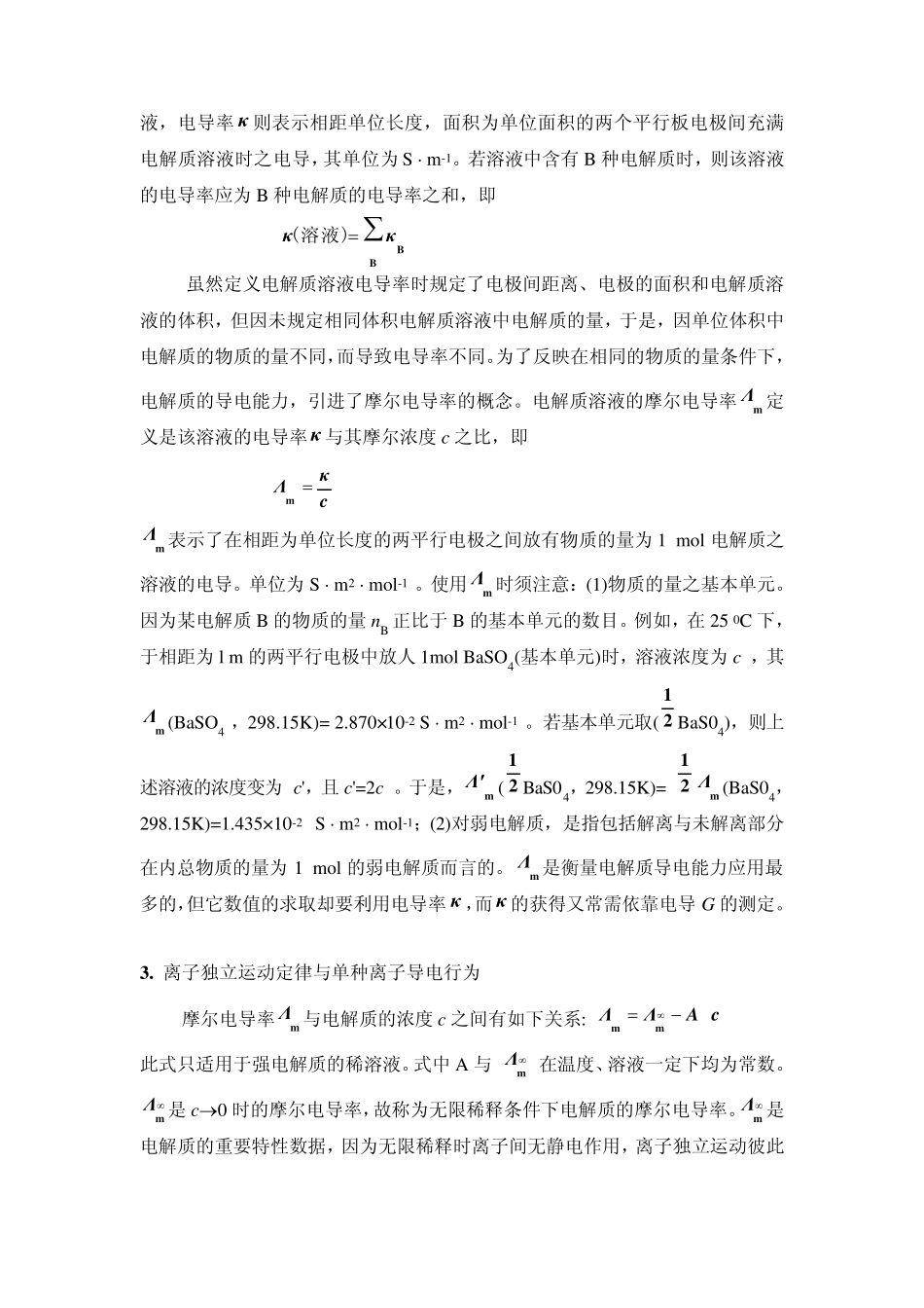 物理化学主要公式及使用条件2_第2页