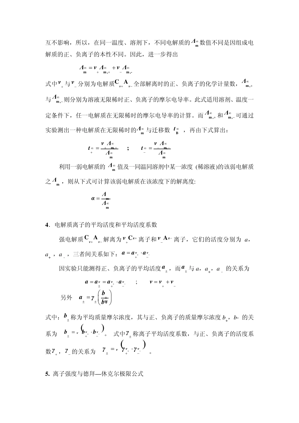 物理化学主要公式及使用条件2_第3页