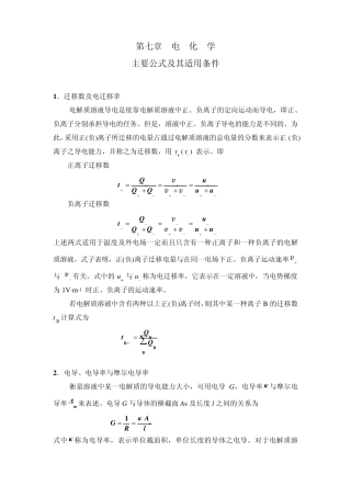 物理化学主要公式及使用条件2