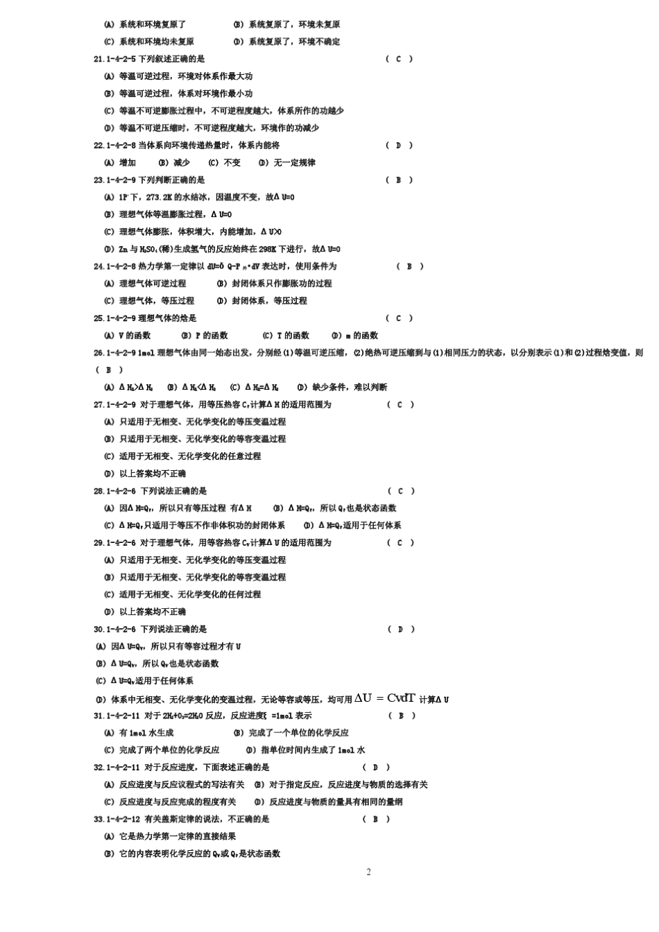 物理化学习题_第2页