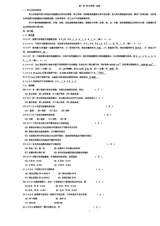 物理化学习题
