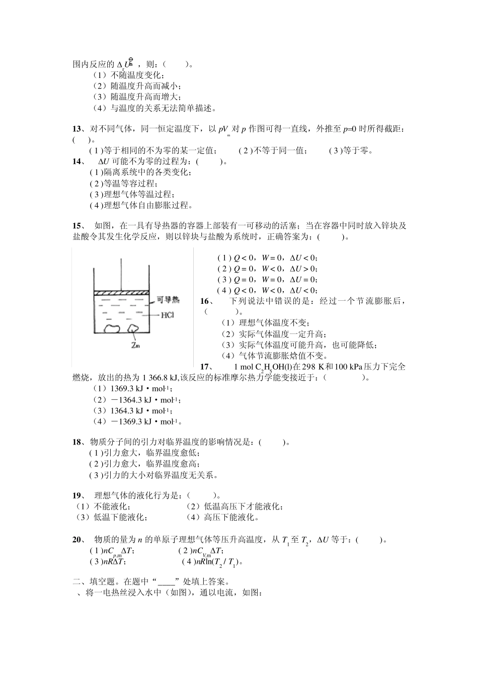 物理化学习题1热力学第一定律_第2页