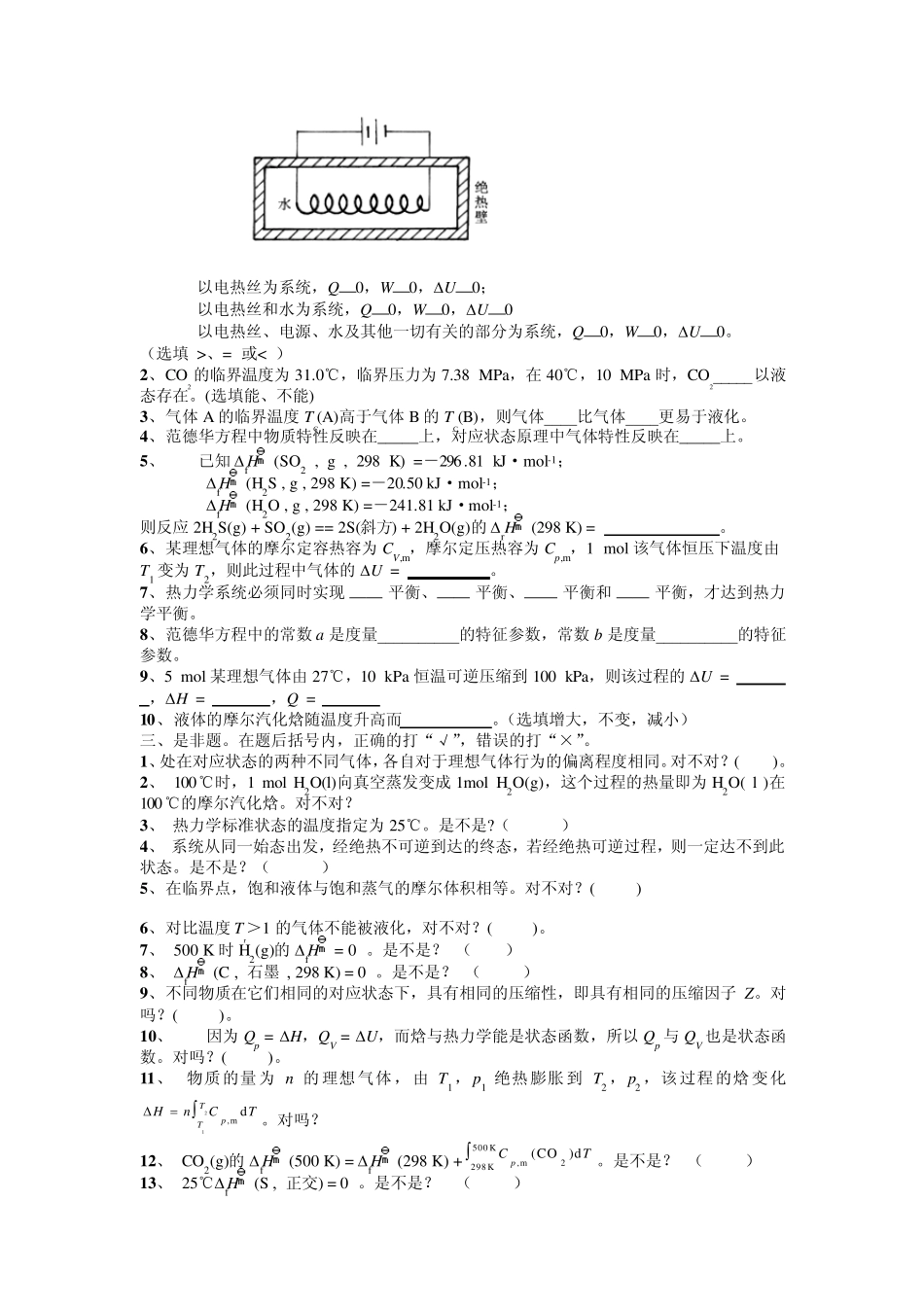 物理化学习题1热力学第一定律_第3页