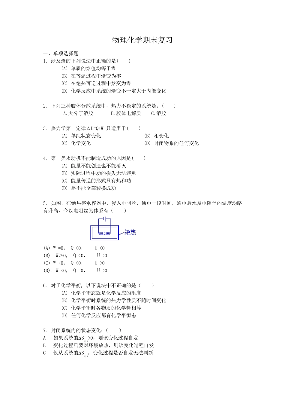物理化学习题及答案_第1页
