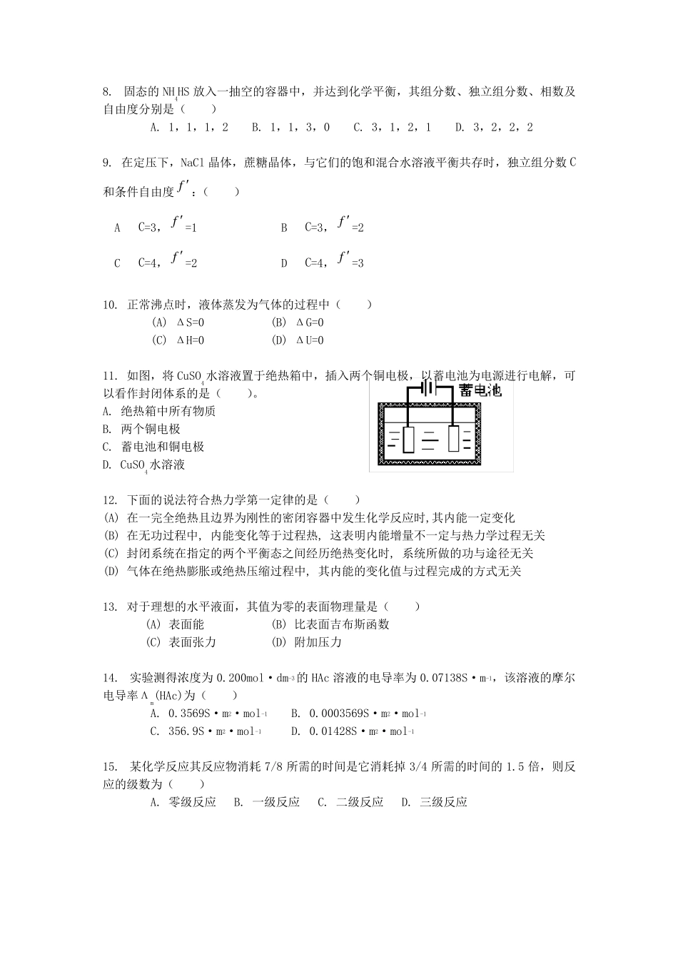 物理化学习题及答案_第2页