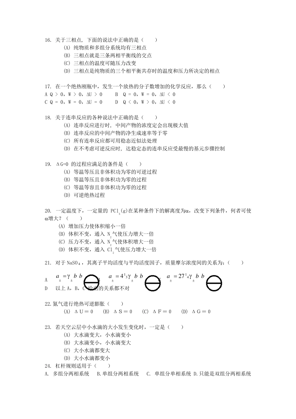物理化学习题及答案_第3页