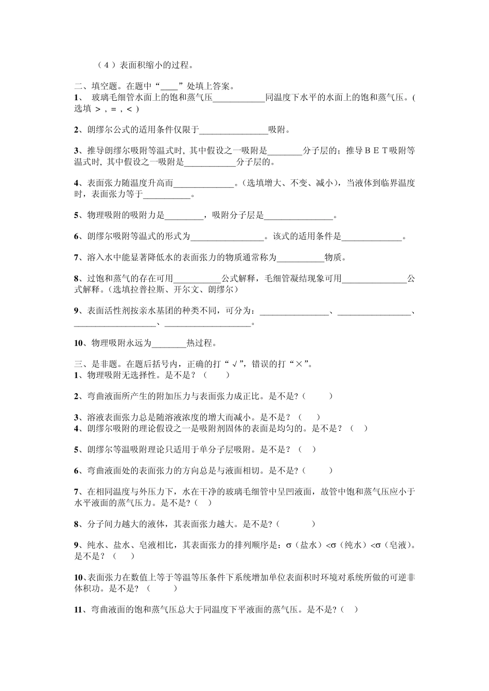 物理化学习题6界面现象_第2页