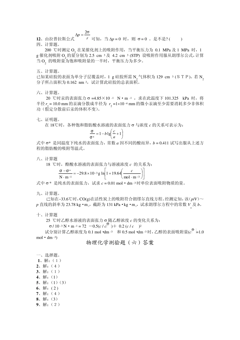 物理化学习题6界面现象_第3页