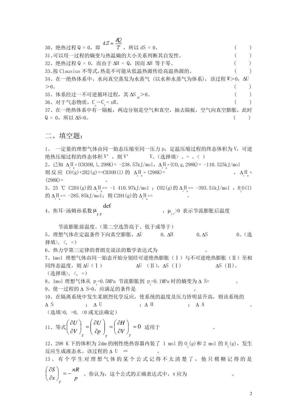 物理化学习题库_第2页