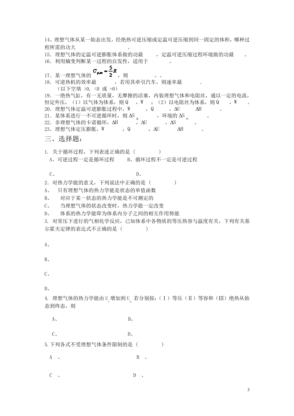 物理化学习题库_第3页