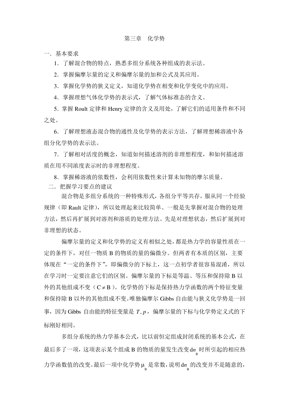 物理化学习题第三章化学势_第1页