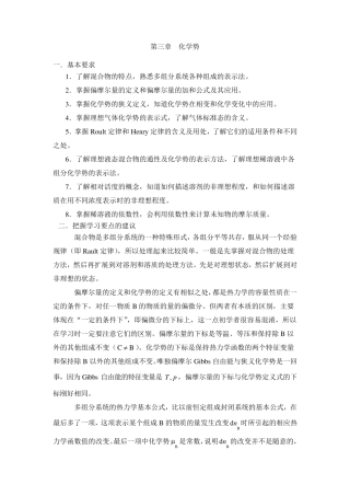 物理化学习题第三章化学势