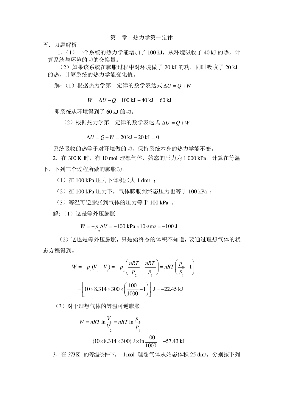 物理化学习题解析_第1页