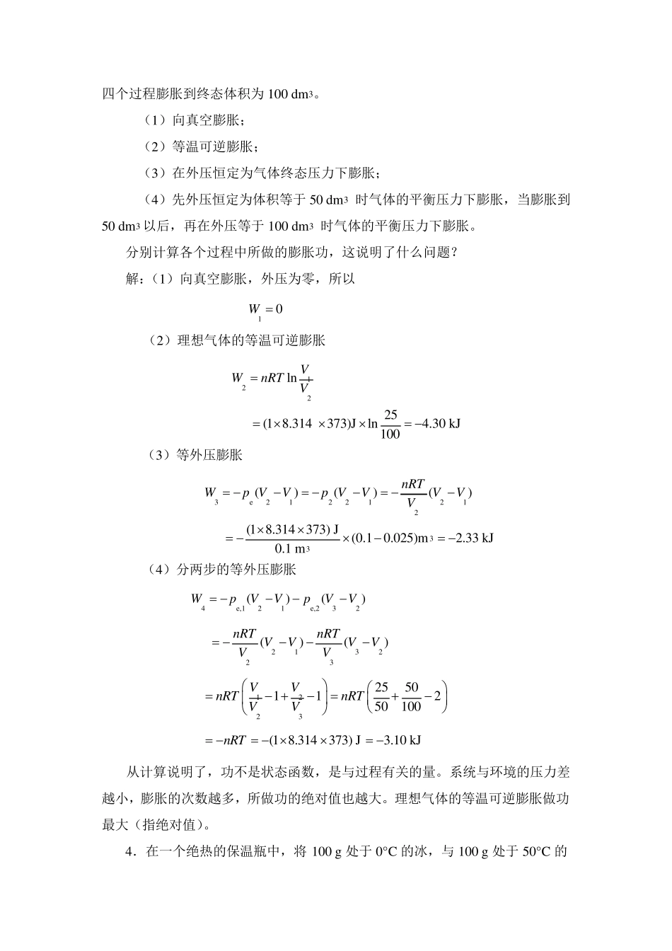 物理化学习题解析_第2页