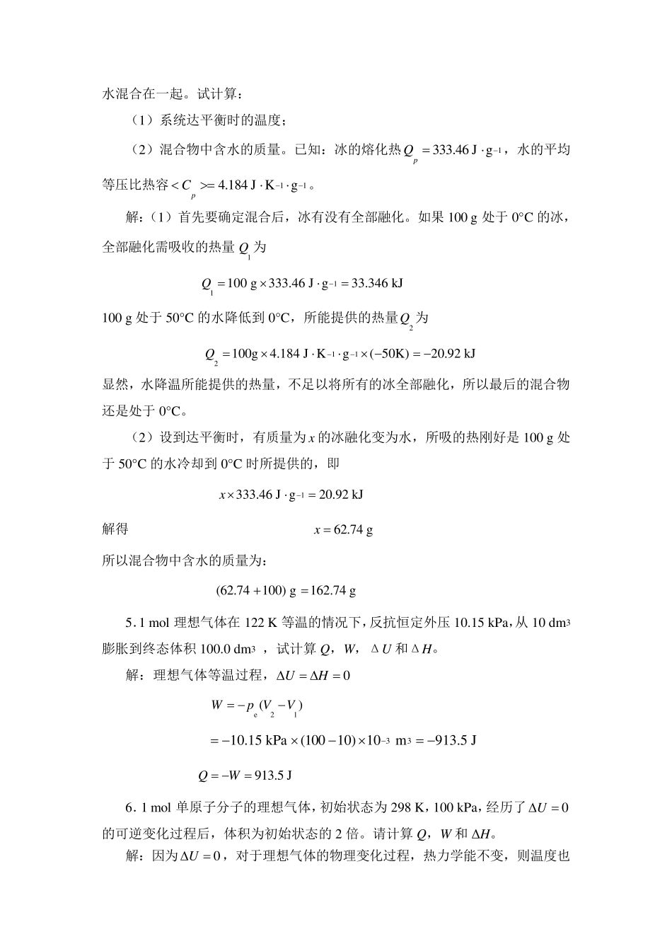 物理化学习题解析_第3页