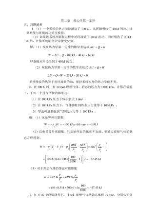 物理化学习题解析