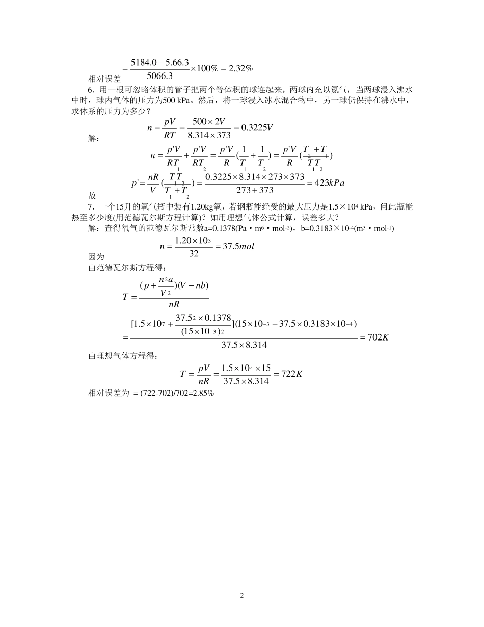 物理化学习题解答(中药)_第2页