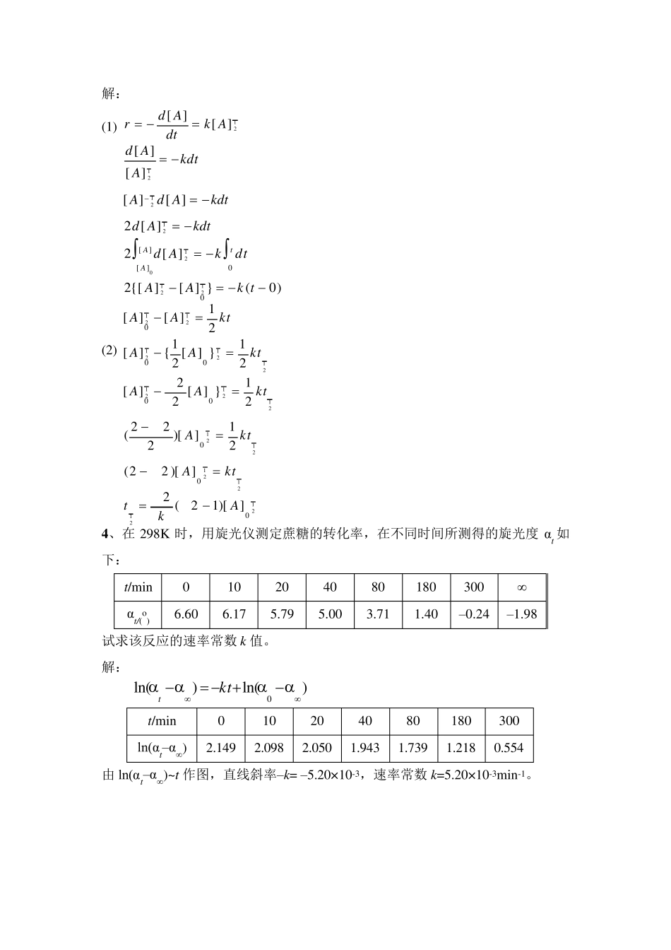 物理化学习题解答(十一)_第2页