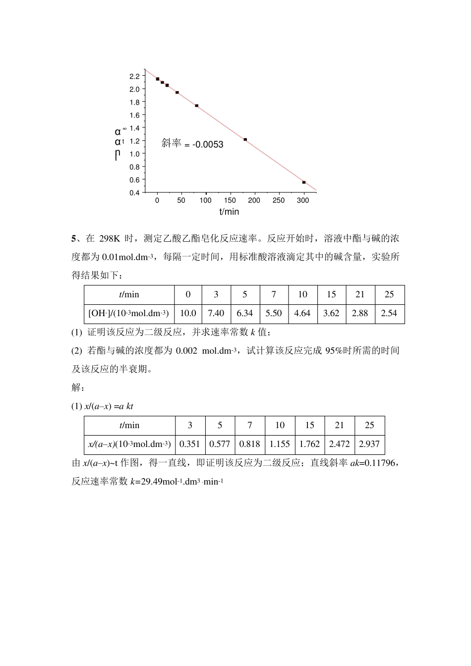 物理化学习题解答(十一)_第3页